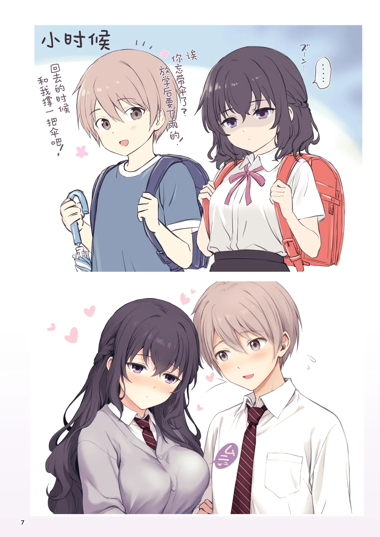 Manga Page 7