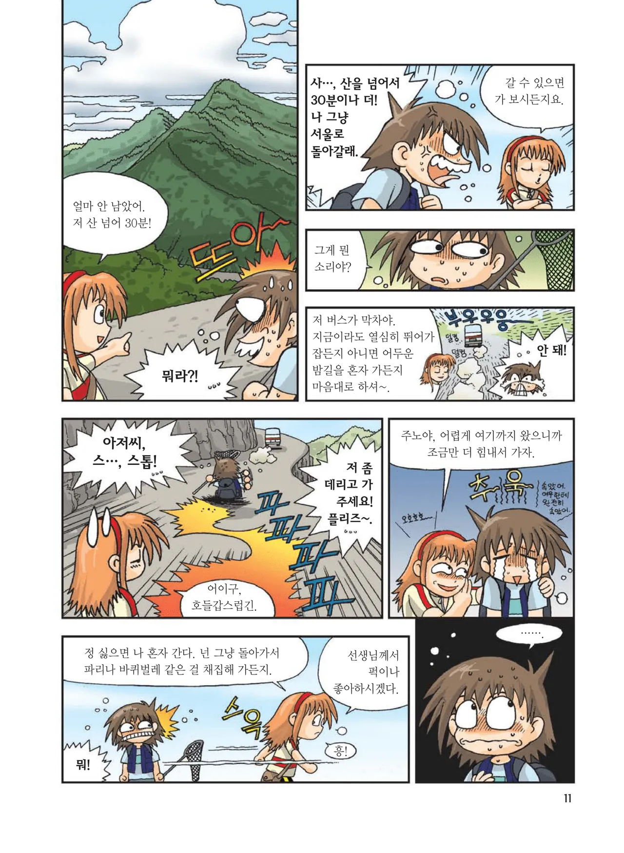 Manga Page 13