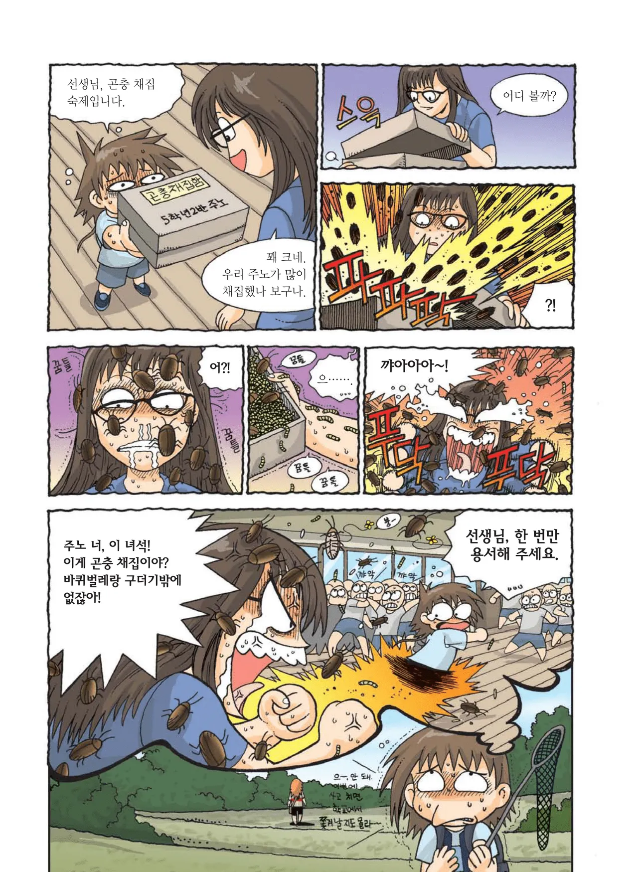 Manga Page 14