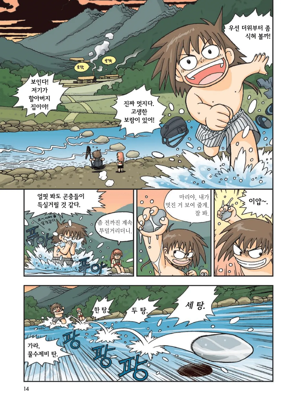 Manga Page 16