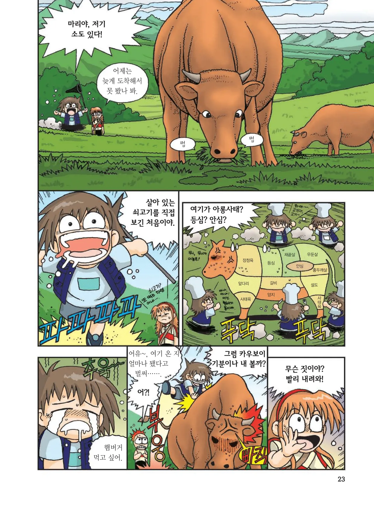 Manga Page 25