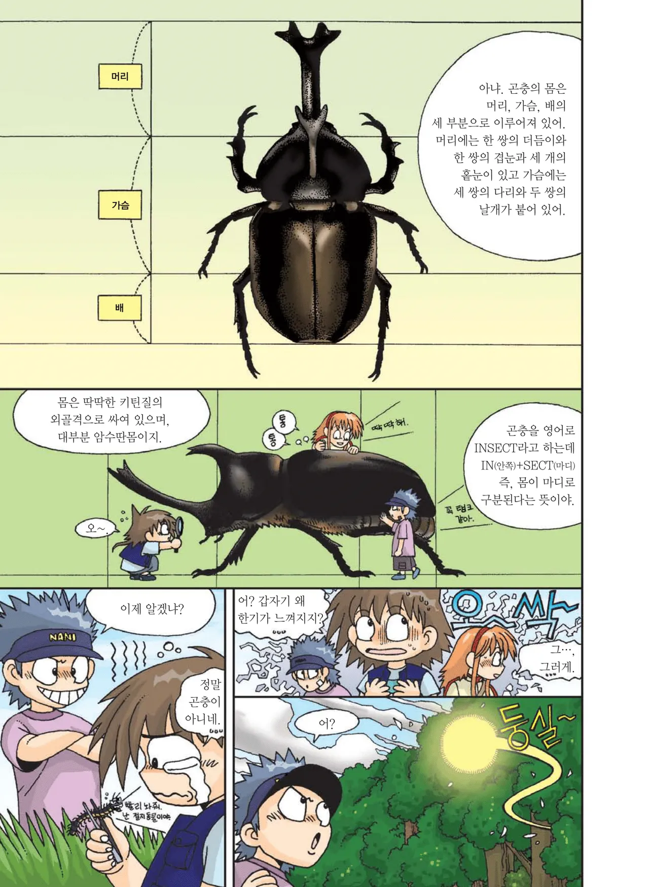 Manga Page 38