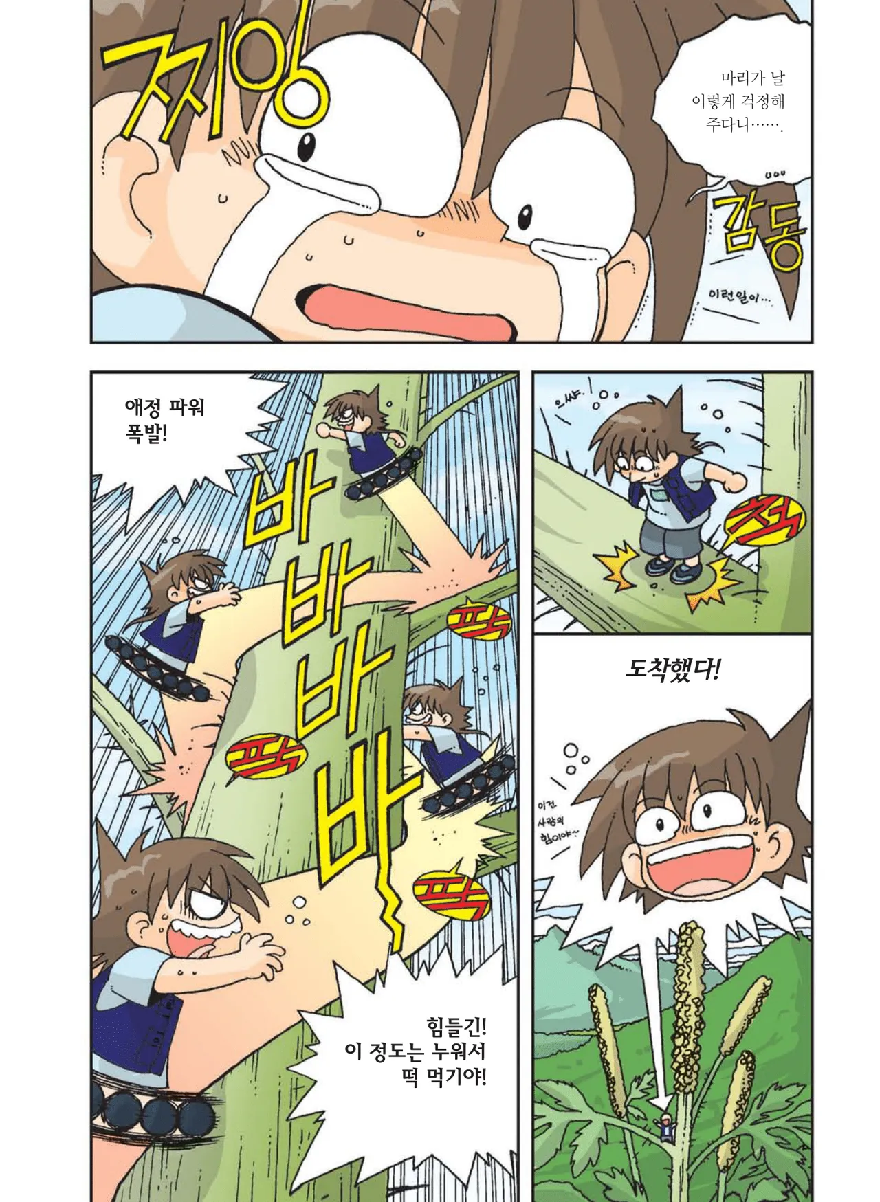 Manga Page 61