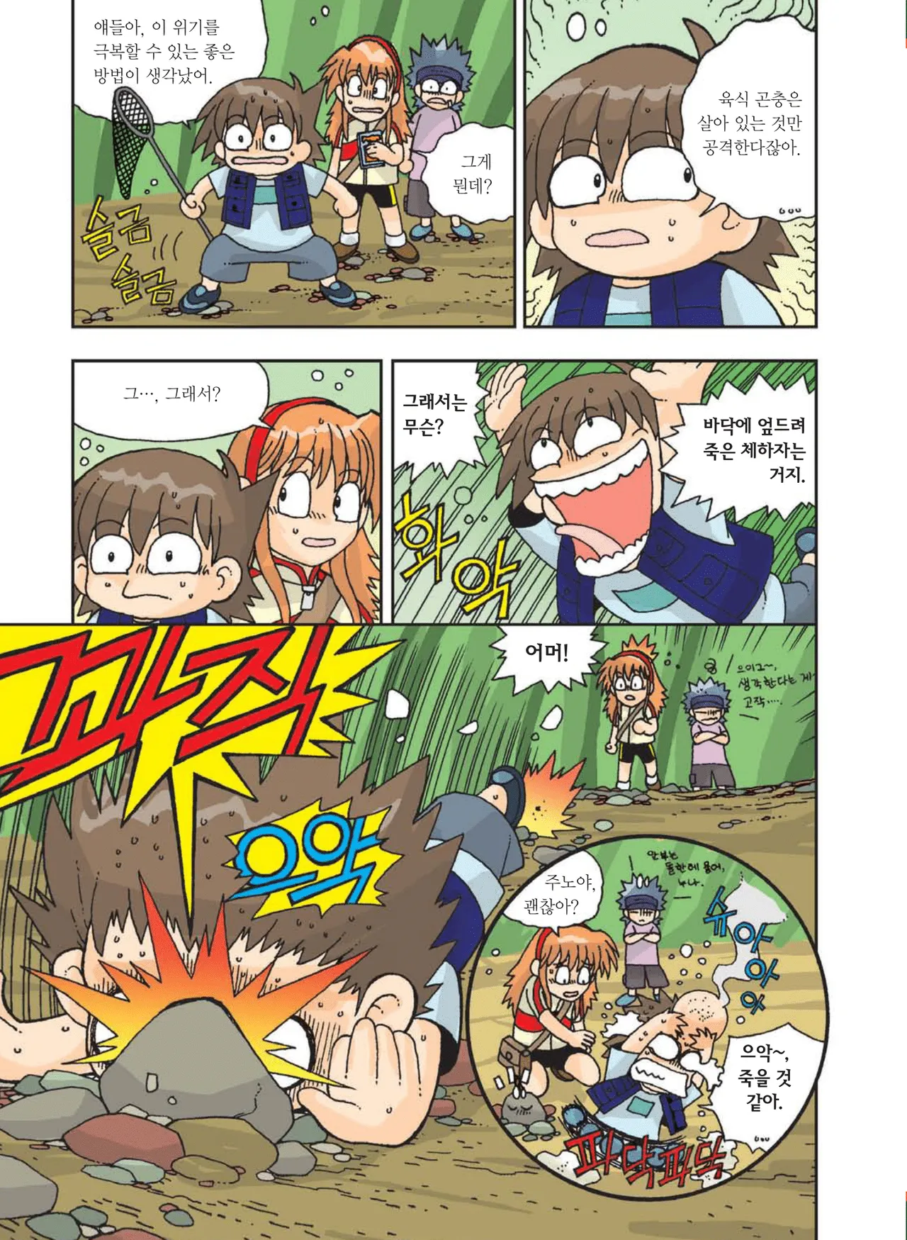 Manga Page 72