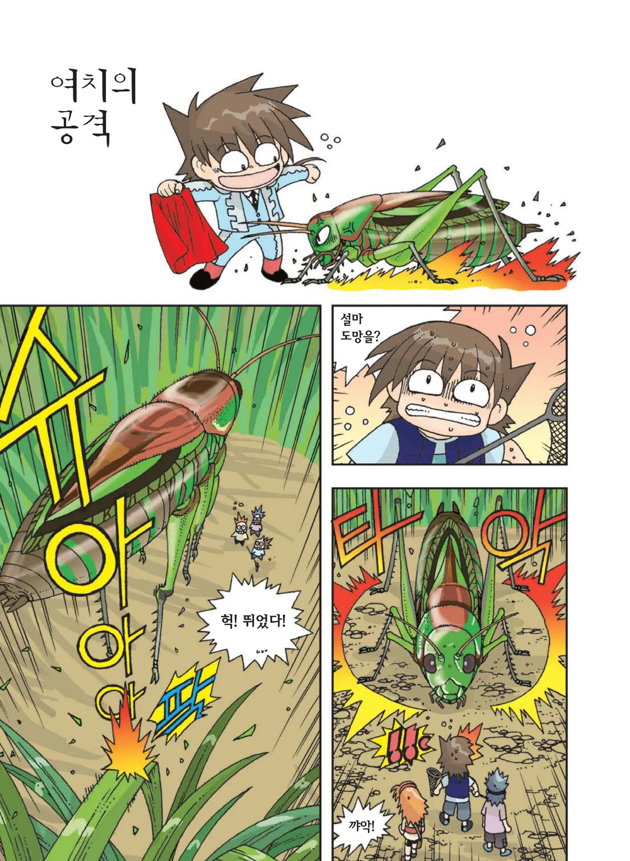 Manga Page 74