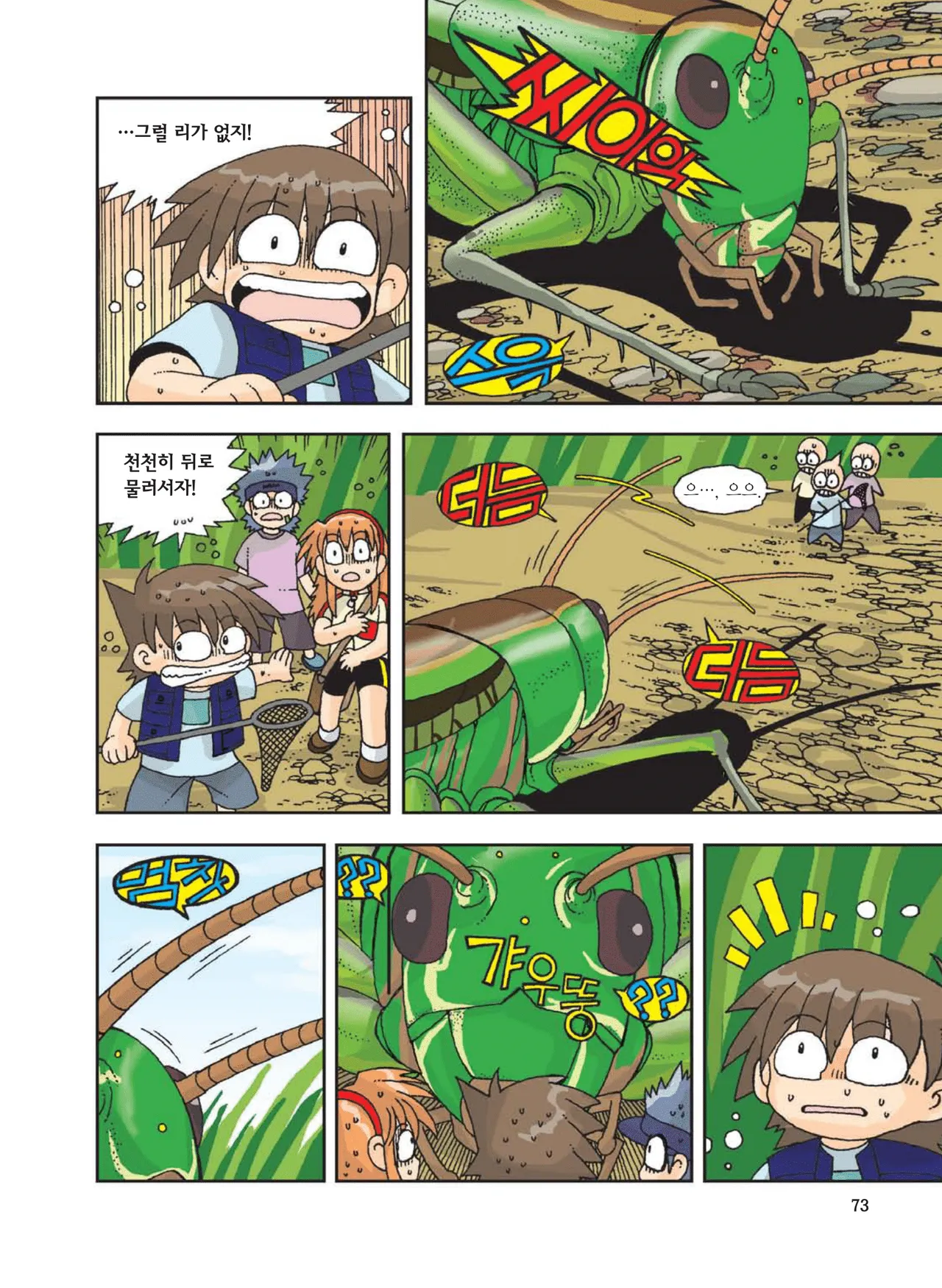 Manga Page 75