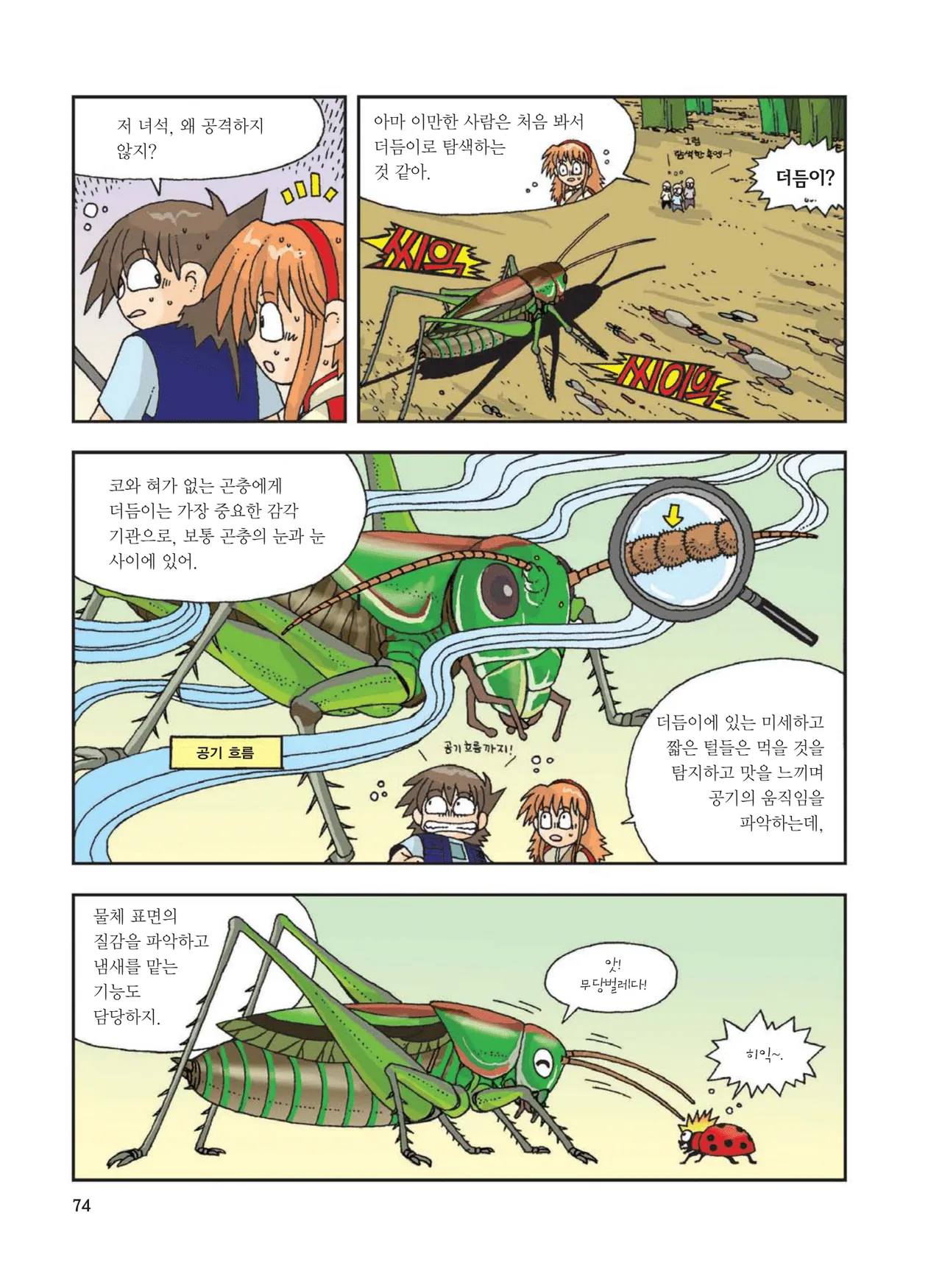Manga Page 76