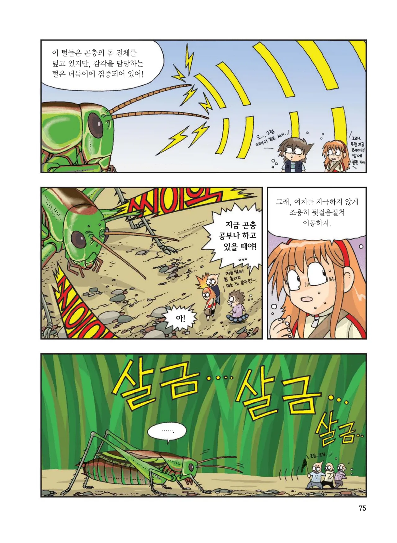 Manga Page 77