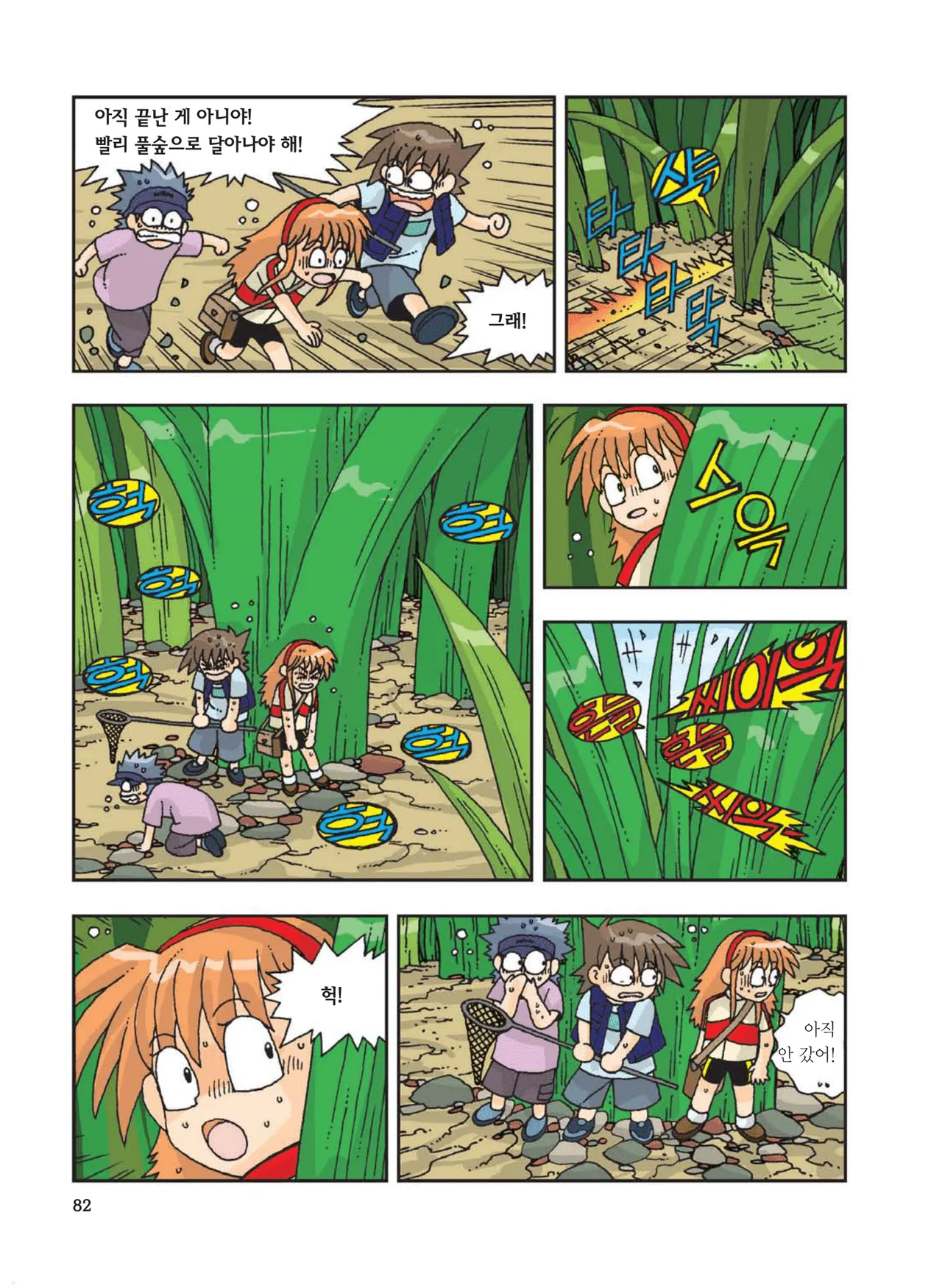 Manga Page 84