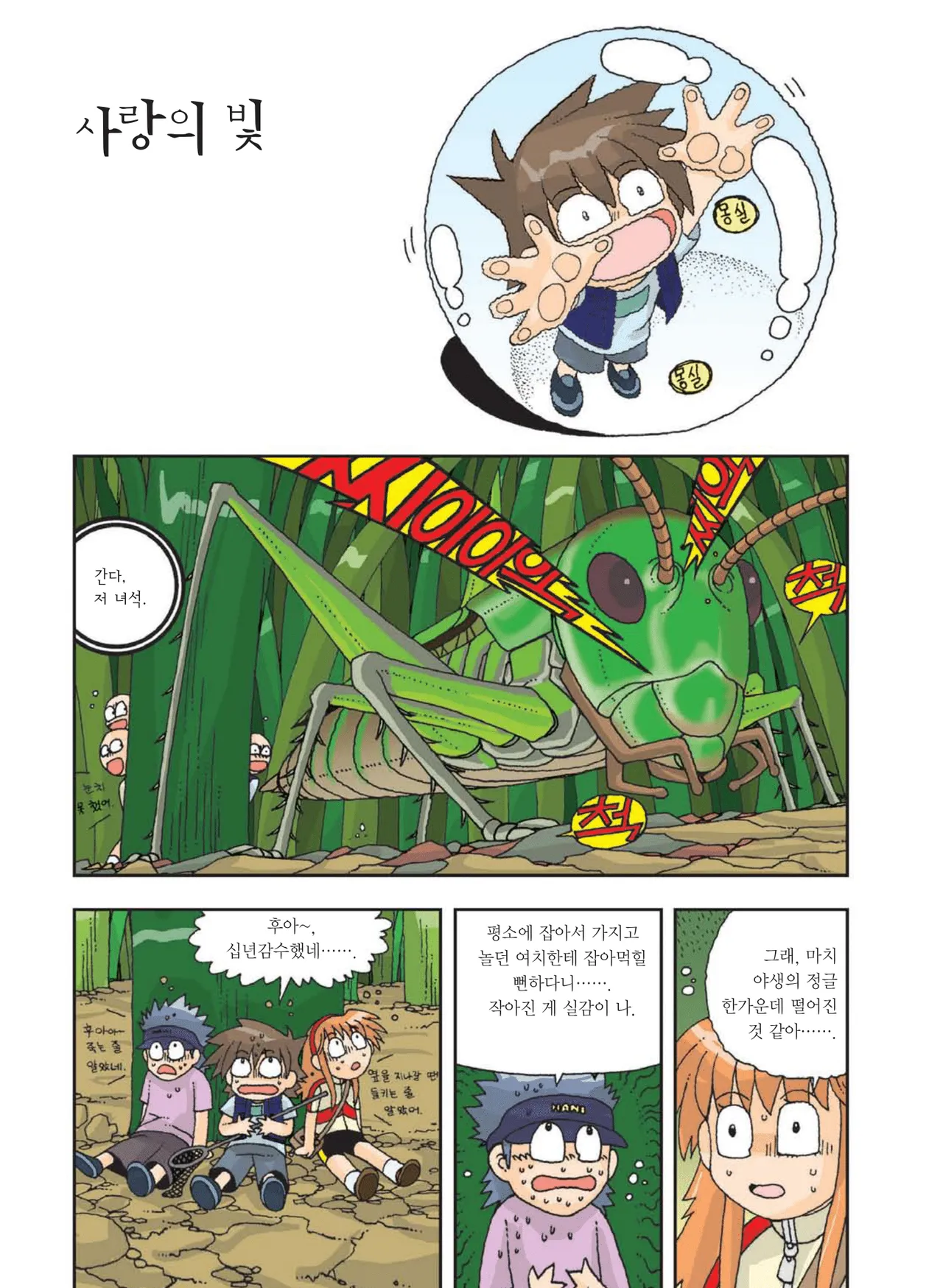 Manga Page 88