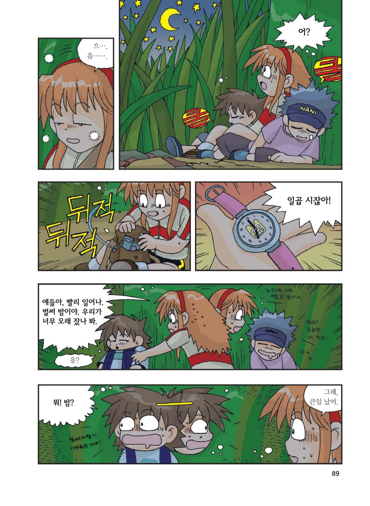 Manga Page 91