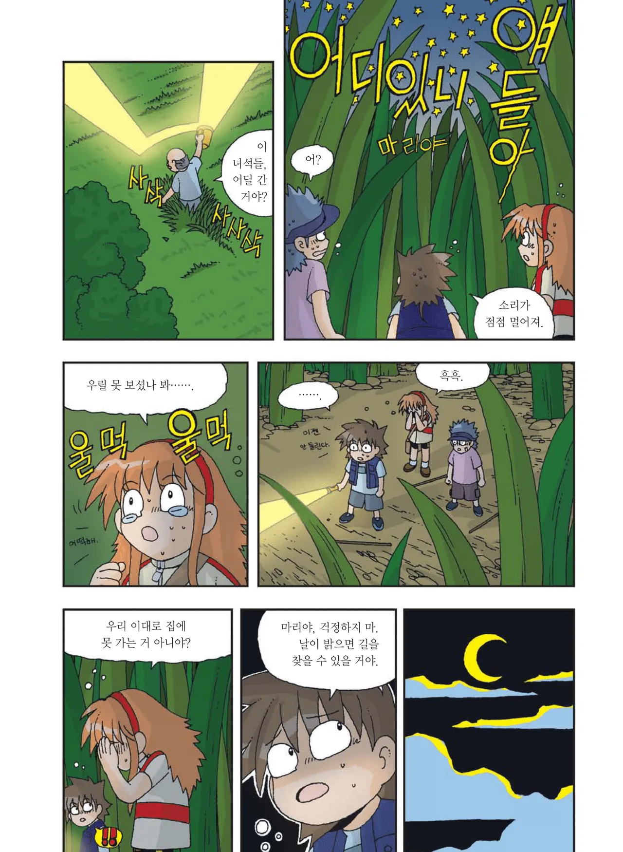 Manga Page 95