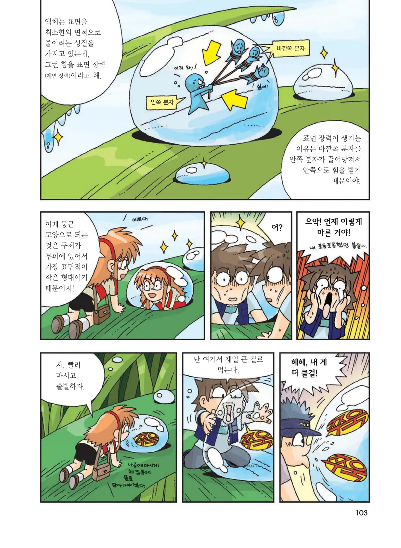 Manga Page 105