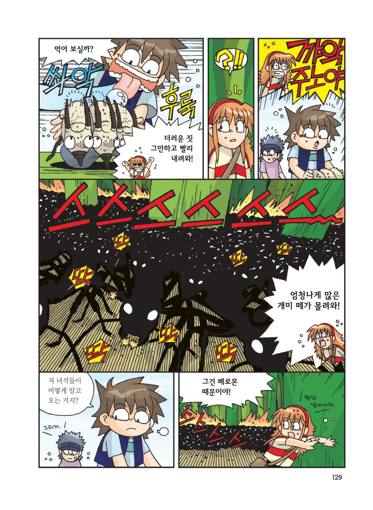 Manga Page 131