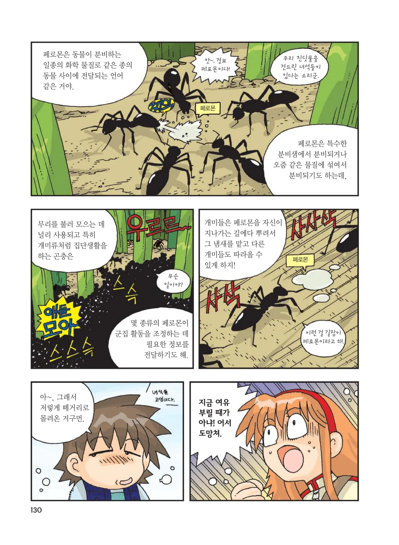 Manga Page 132