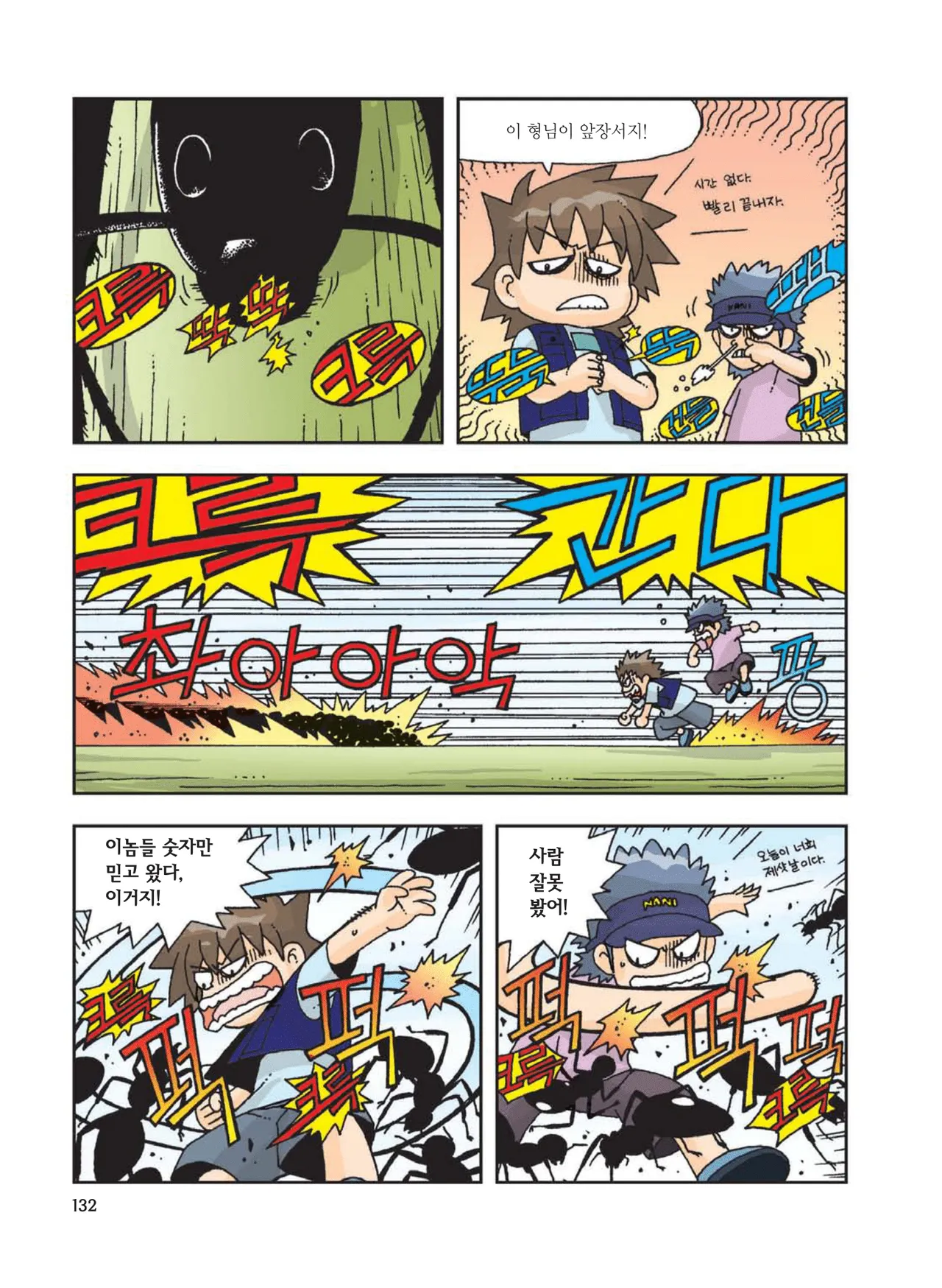 Manga Page 134