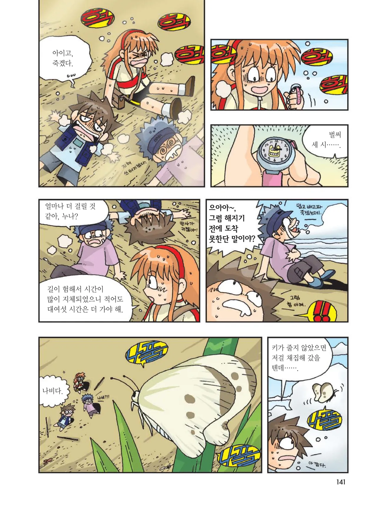 Manga Page 143