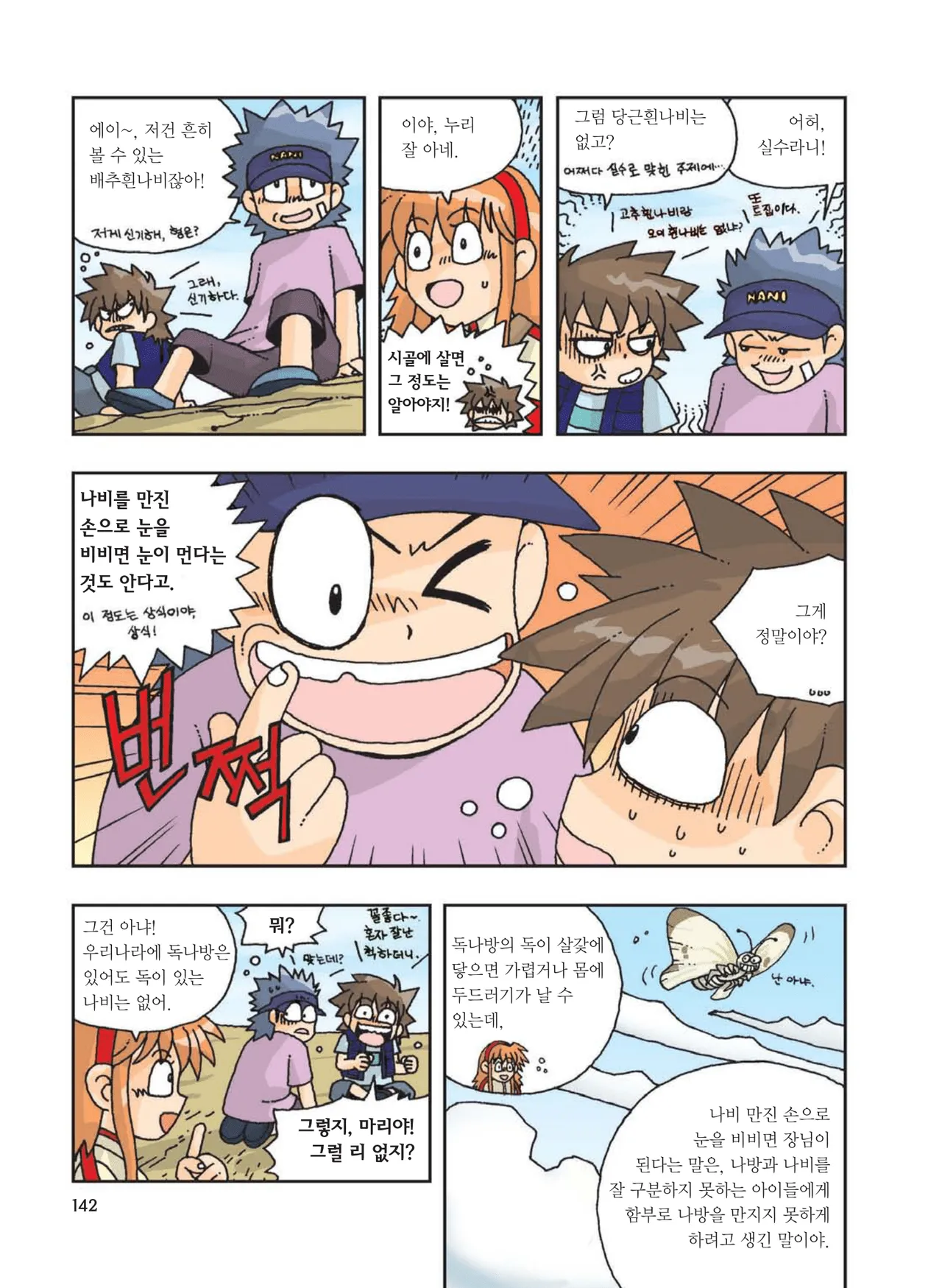 Manga Page 144