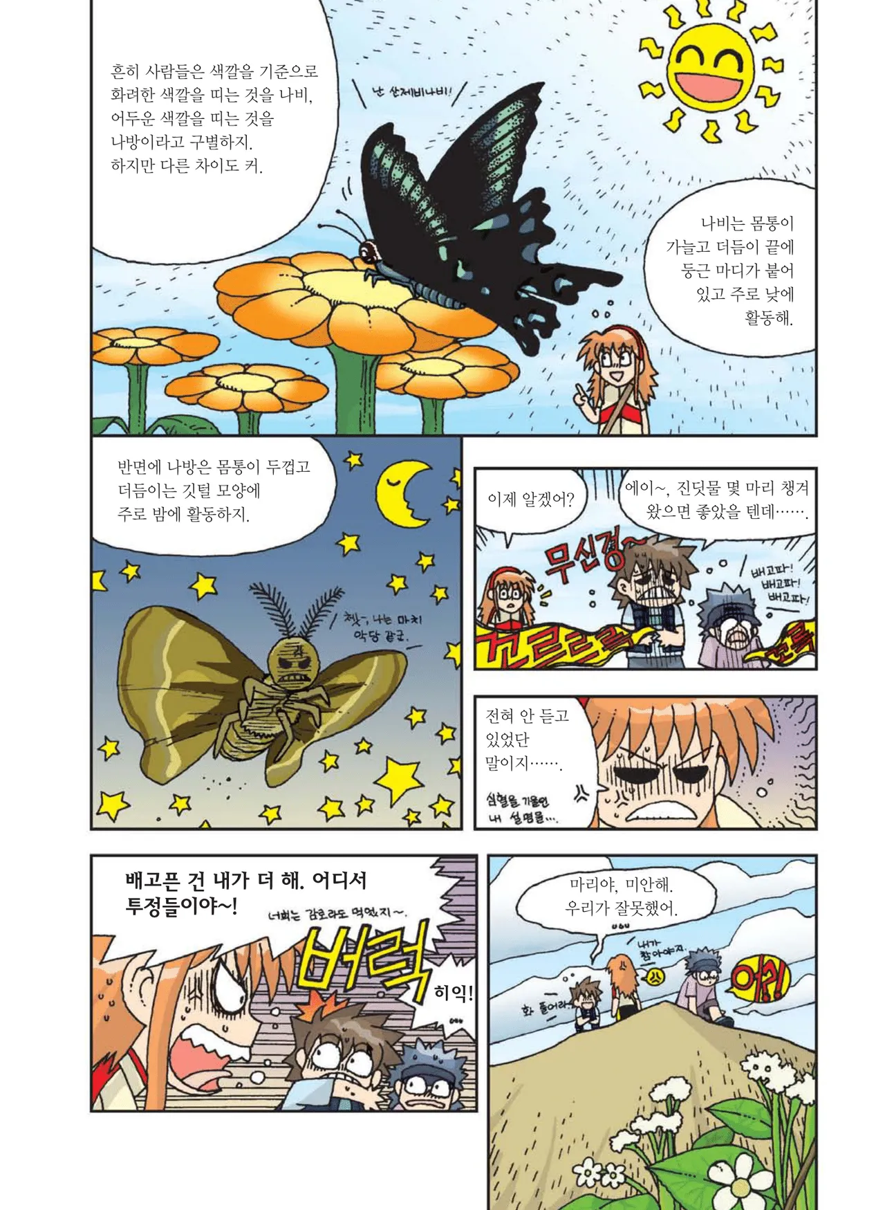 Manga Page 145