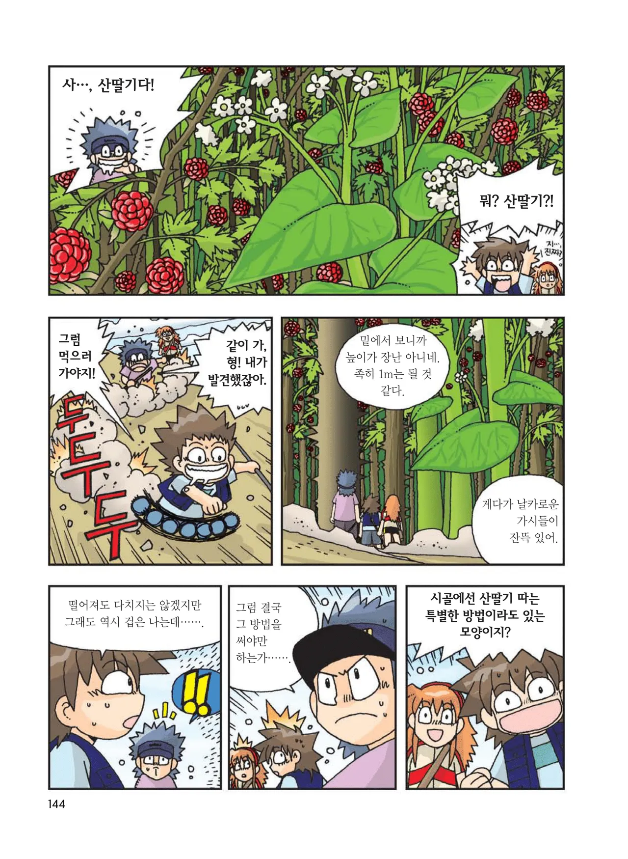 Manga Page 146