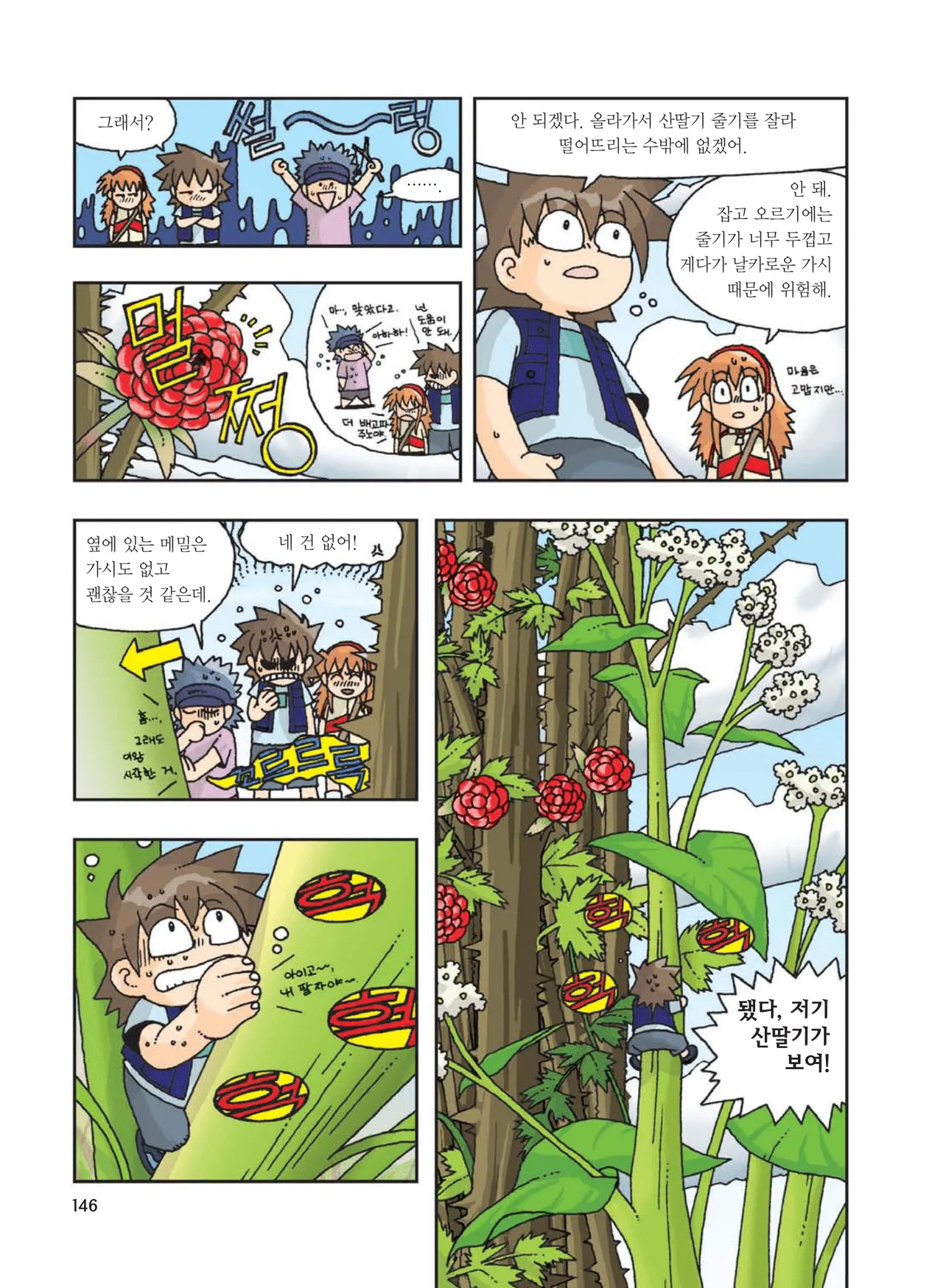Manga Page 148