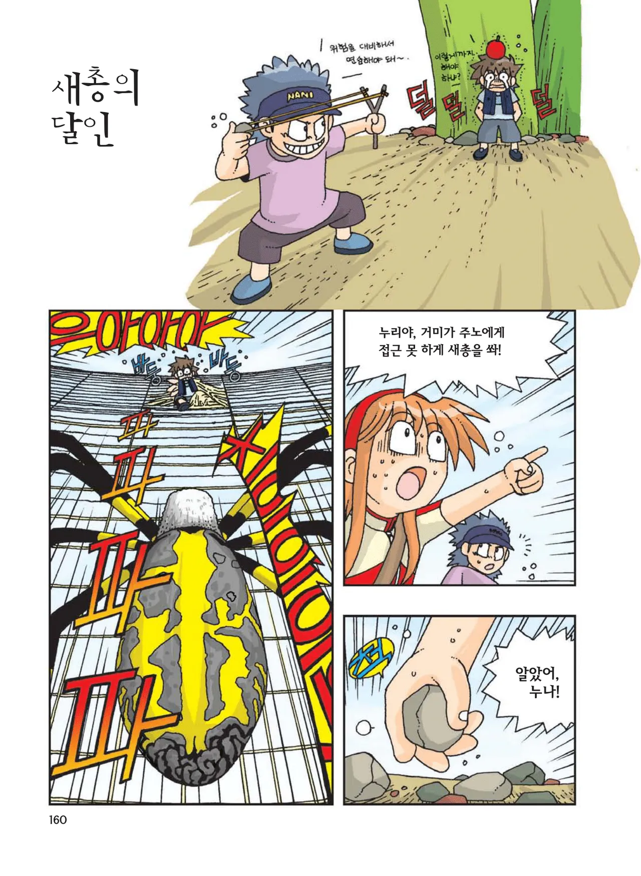 Manga Page 162