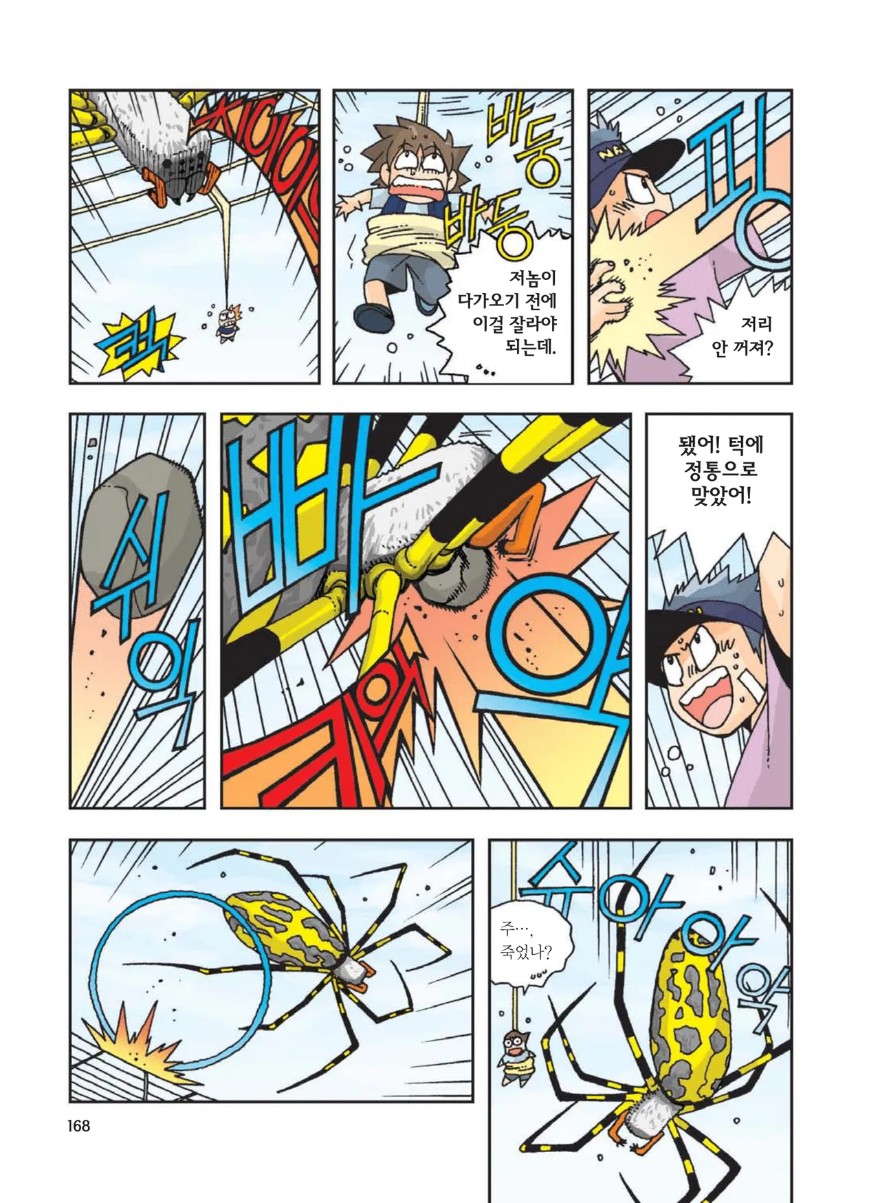Manga Page 170