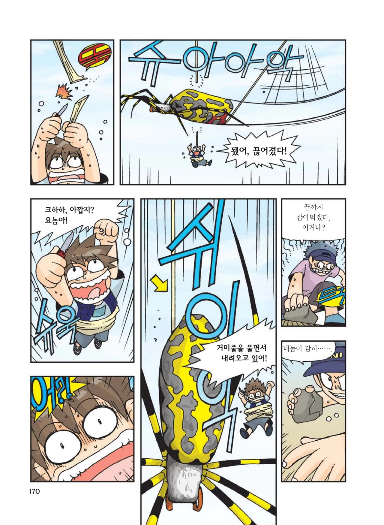 Manga Page 172