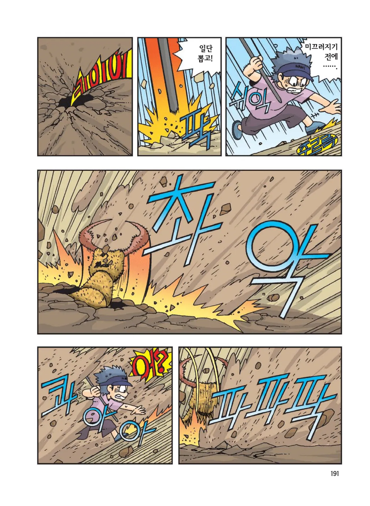 Manga Page 193