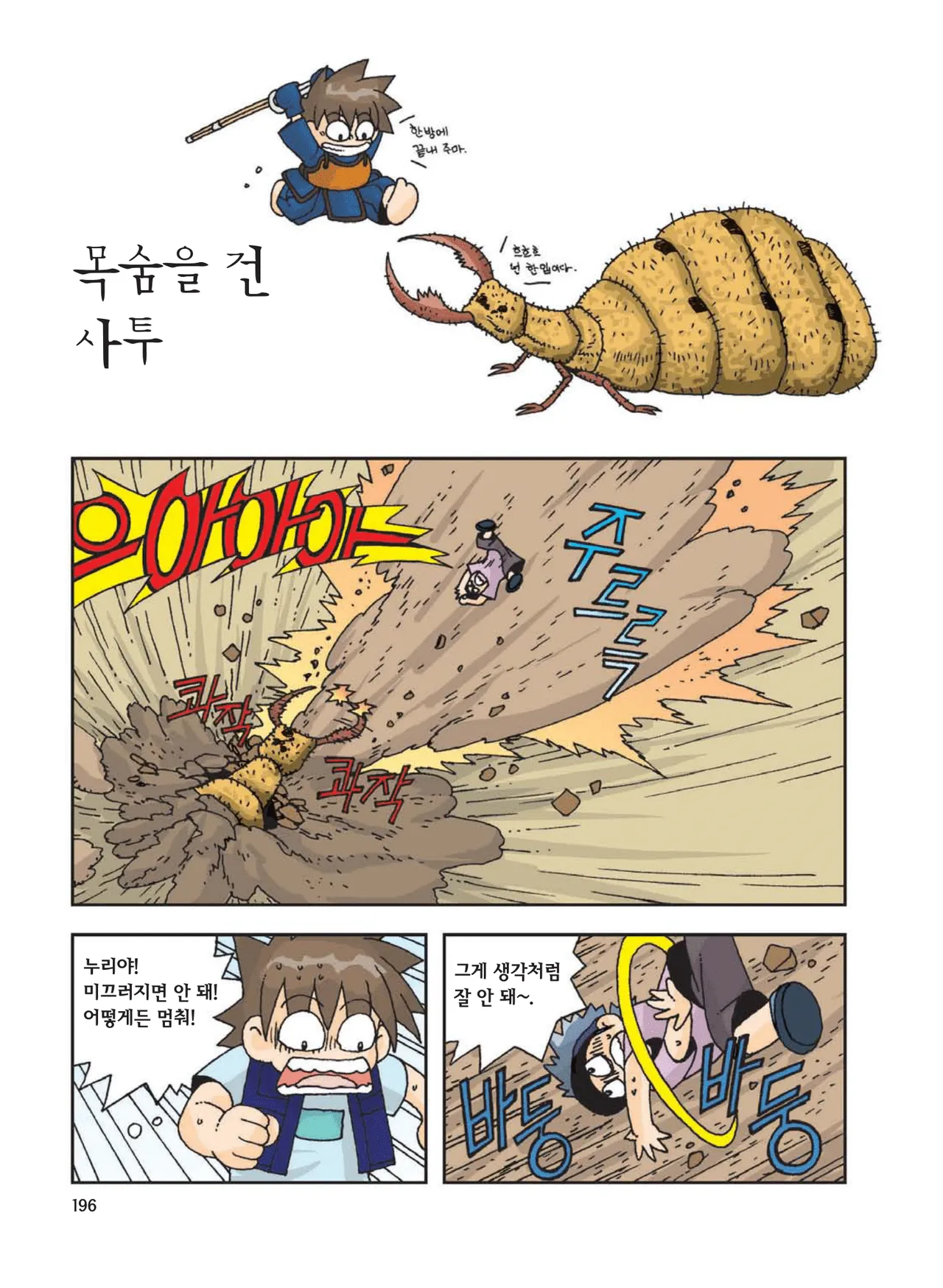 Manga Page 198