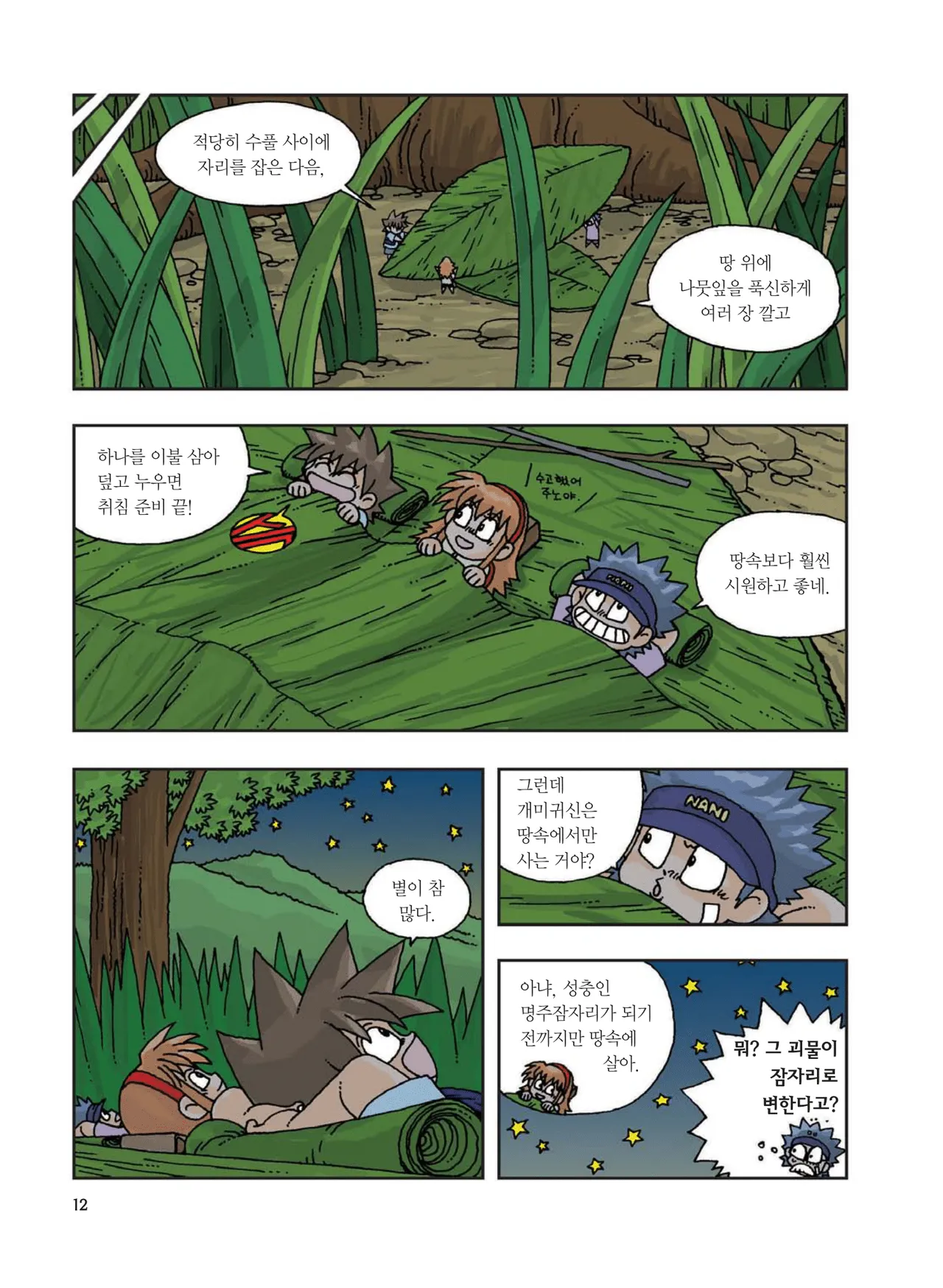 Manga Page 221