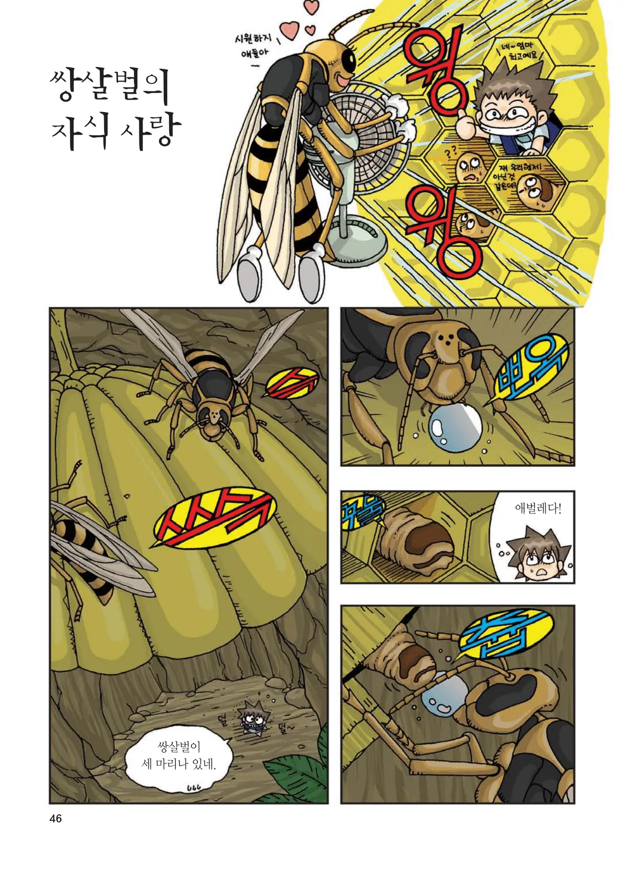 Manga Page 255