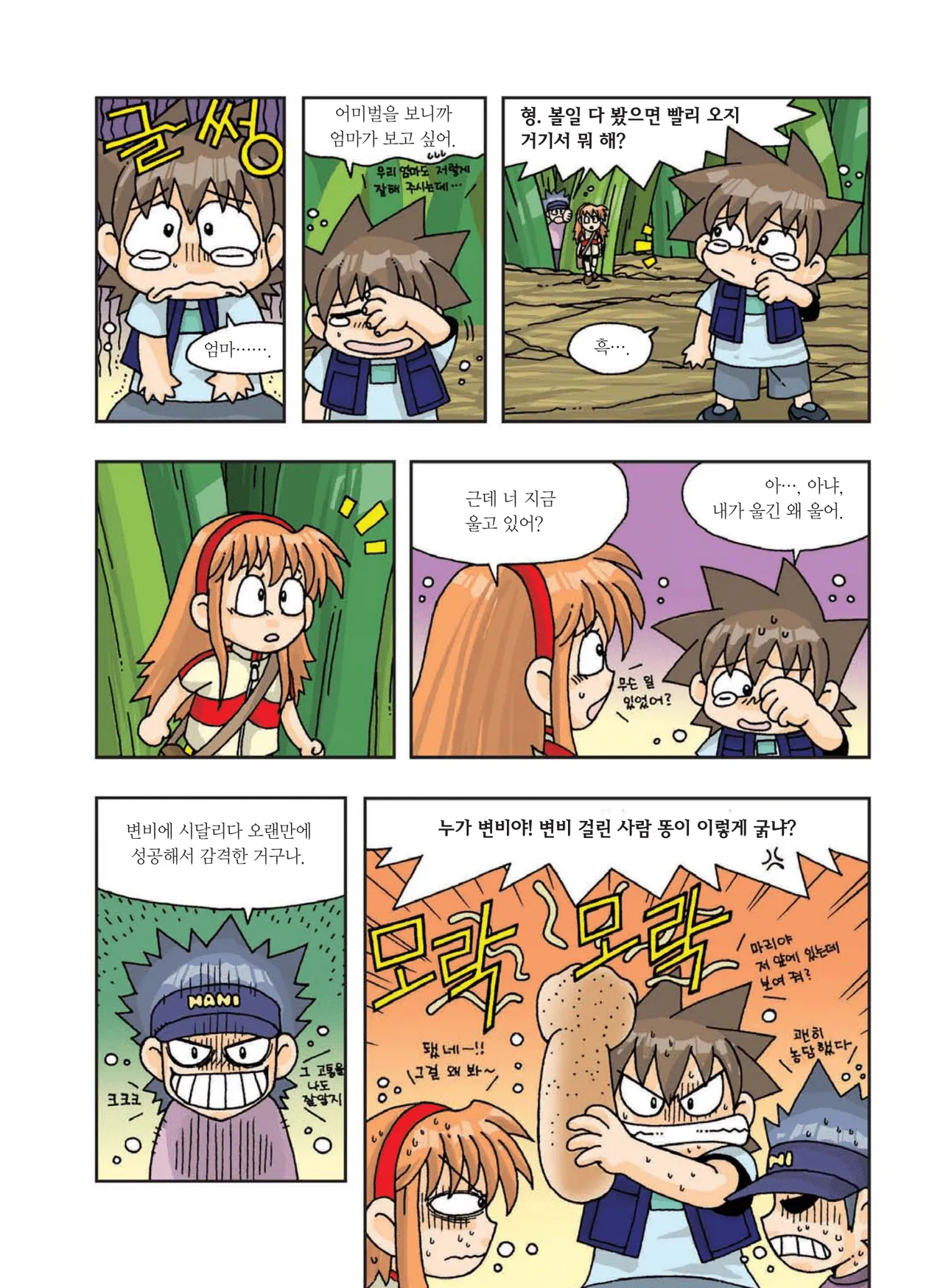 Manga Page 258