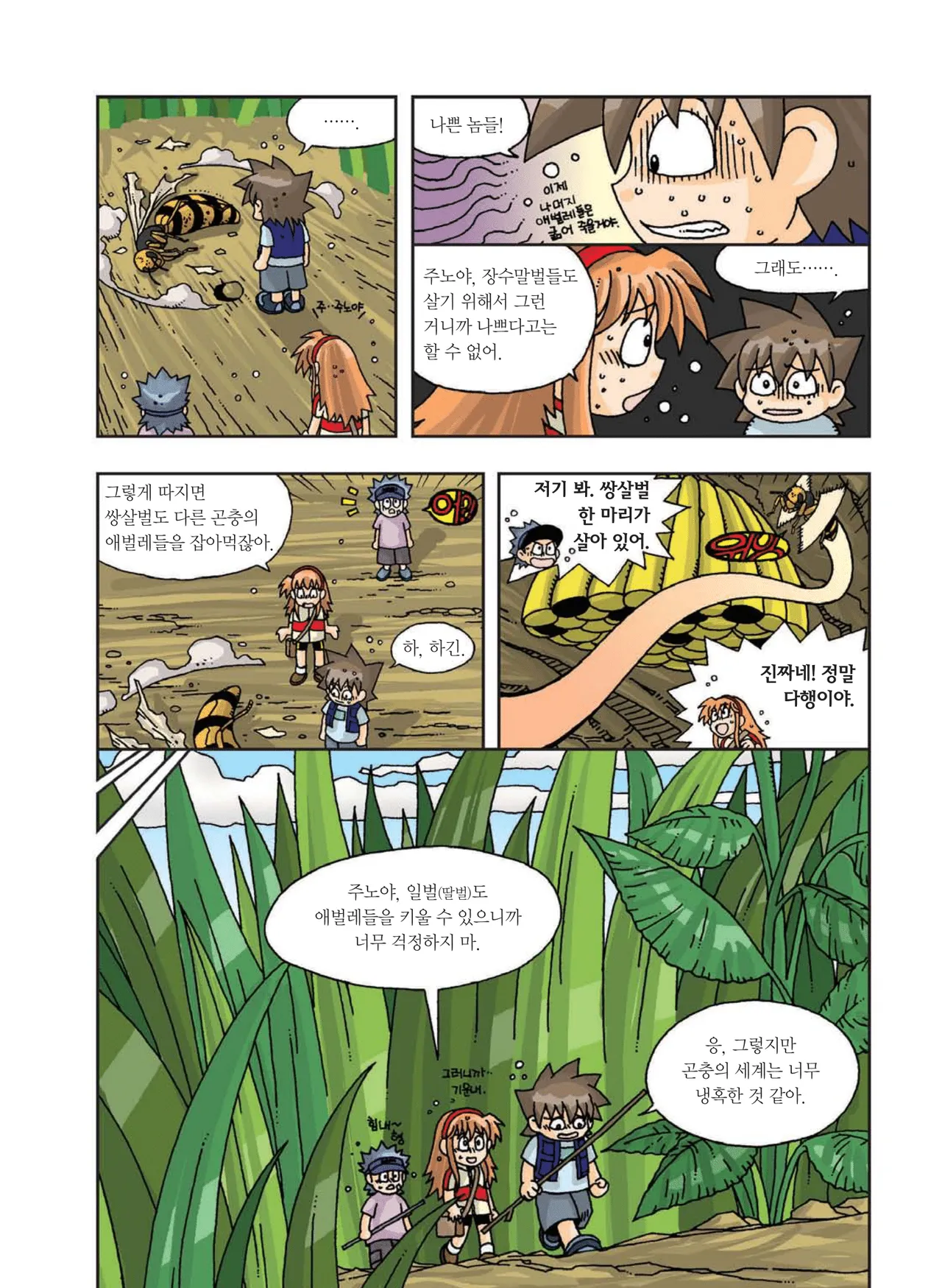 Manga Page 284