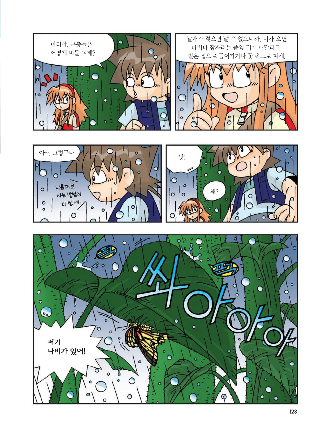 Manga Page 332