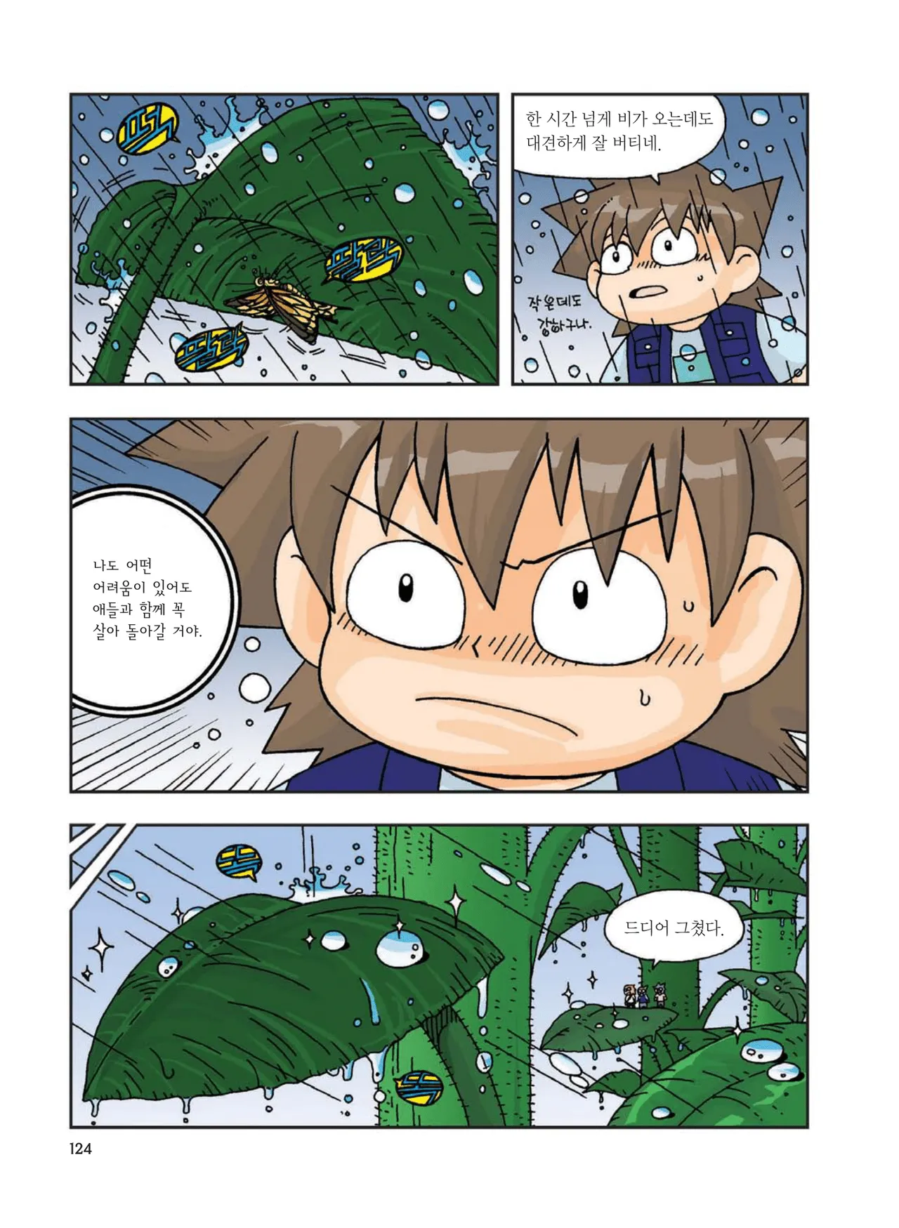 Manga Page 333