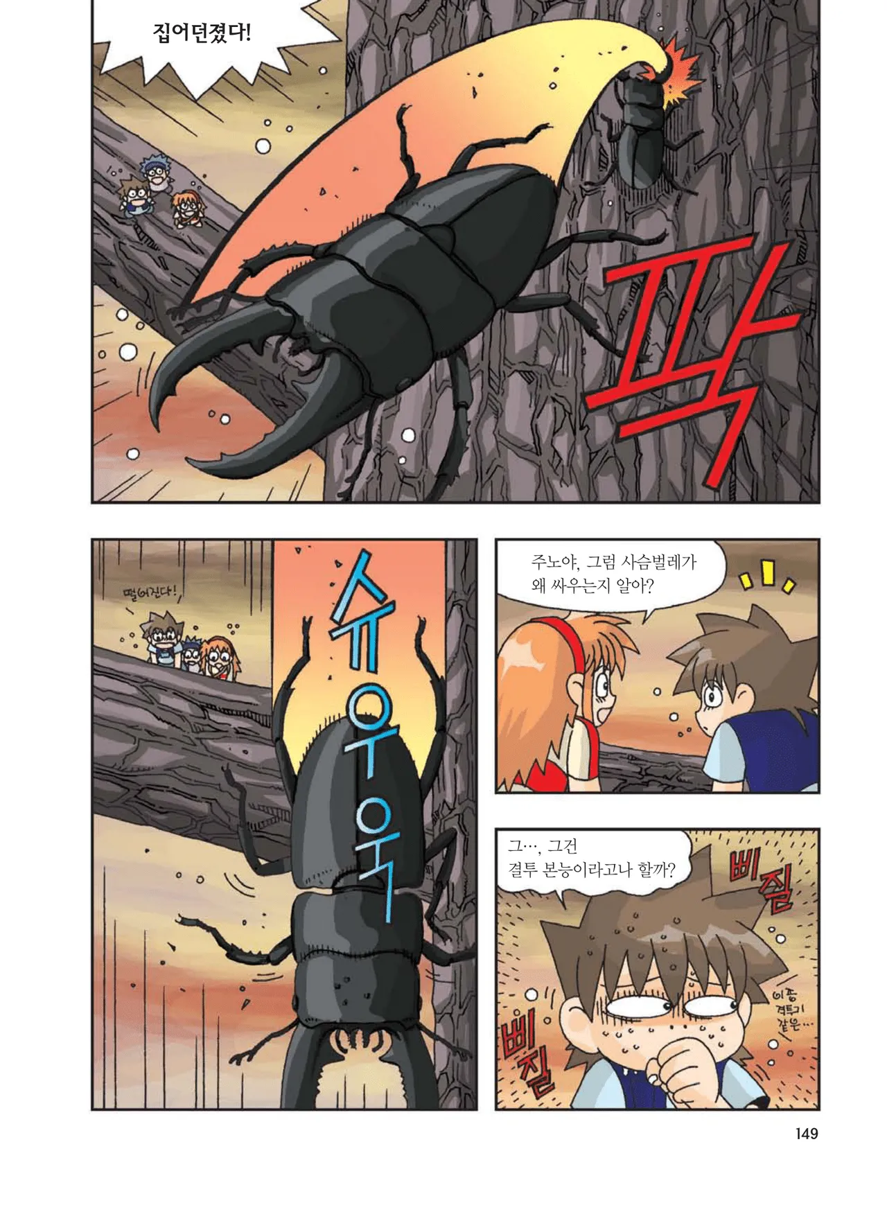 Manga Page 358