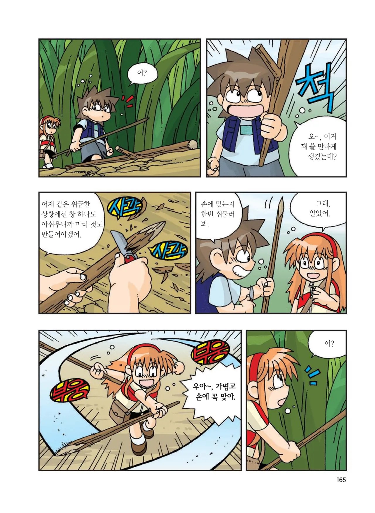 Manga Page 374