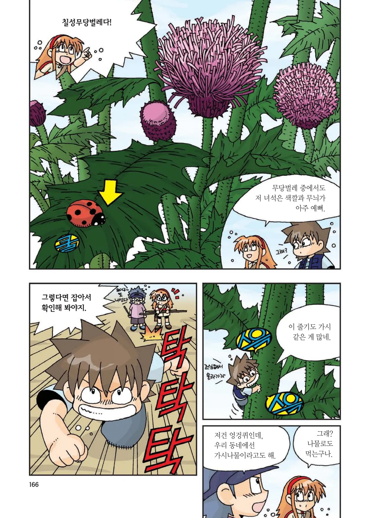 Manga Page 375