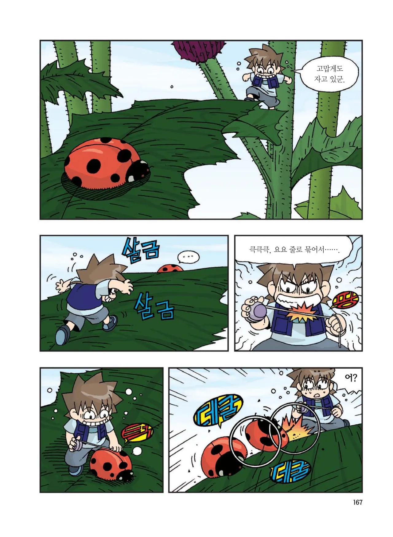 Manga Page 376