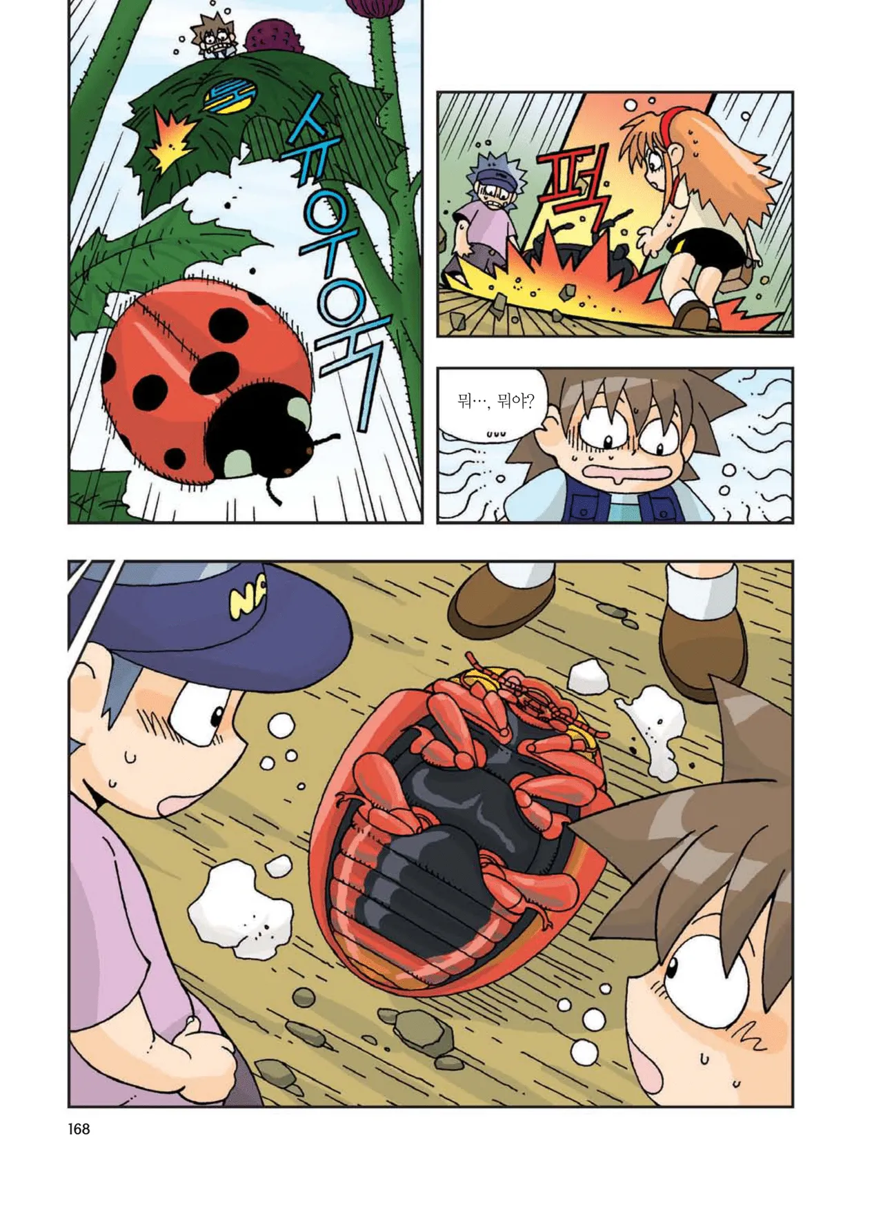 Manga Page 377