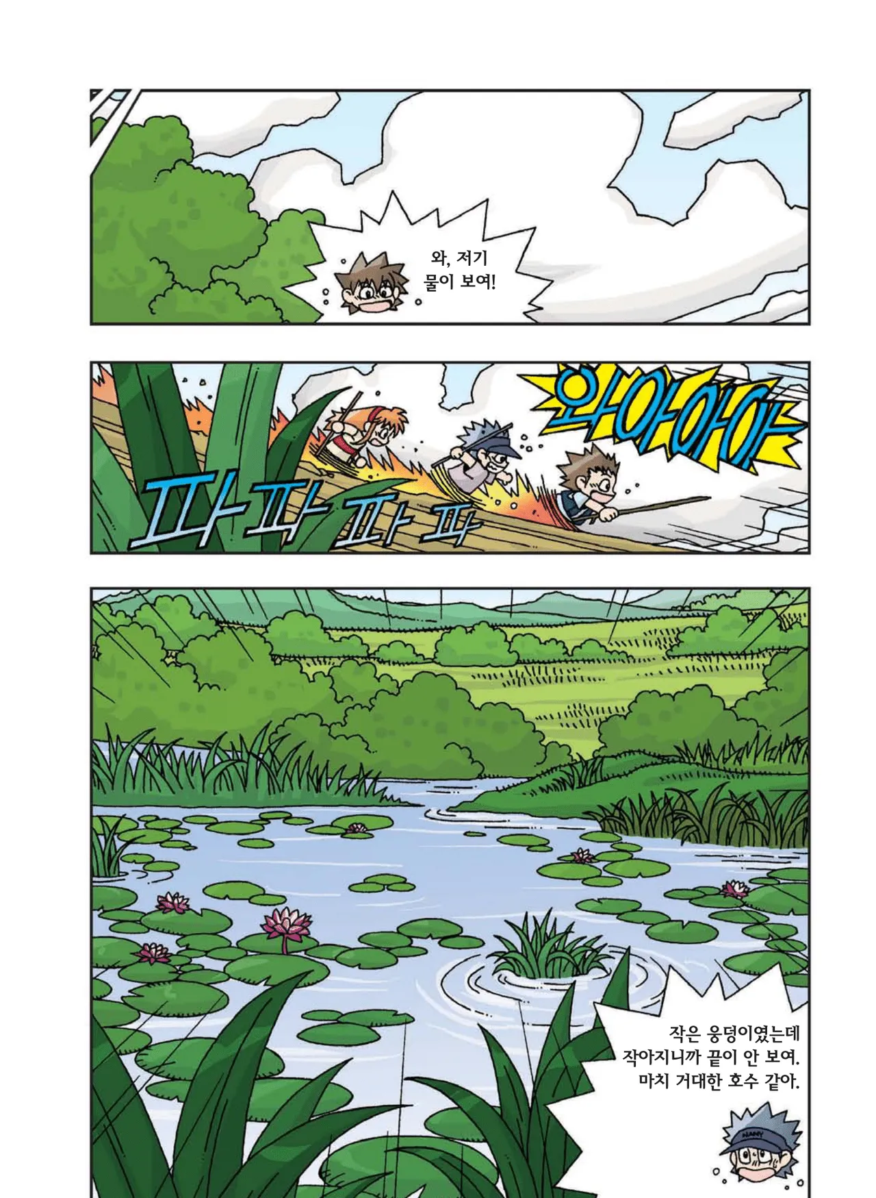 Manga Page 384