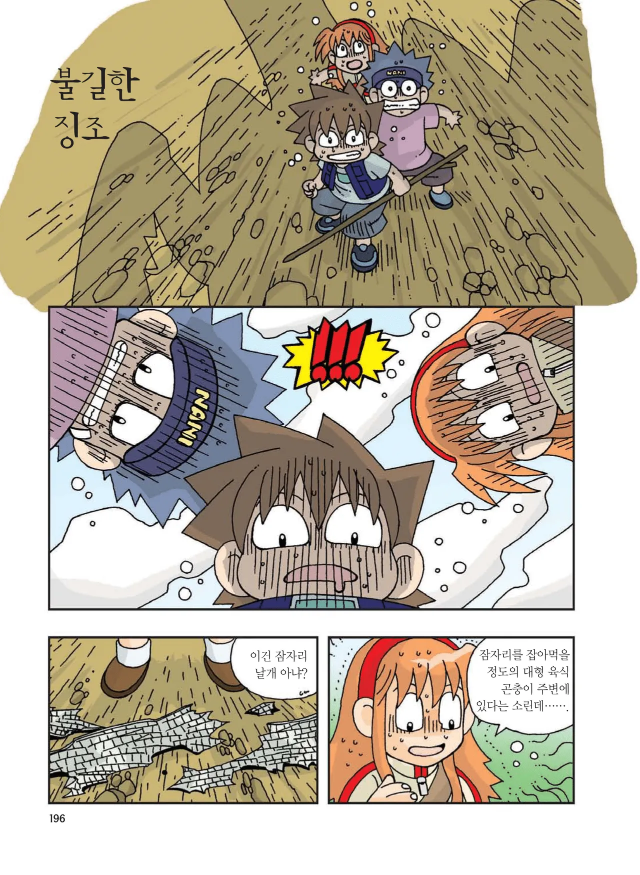 Manga Page 405
