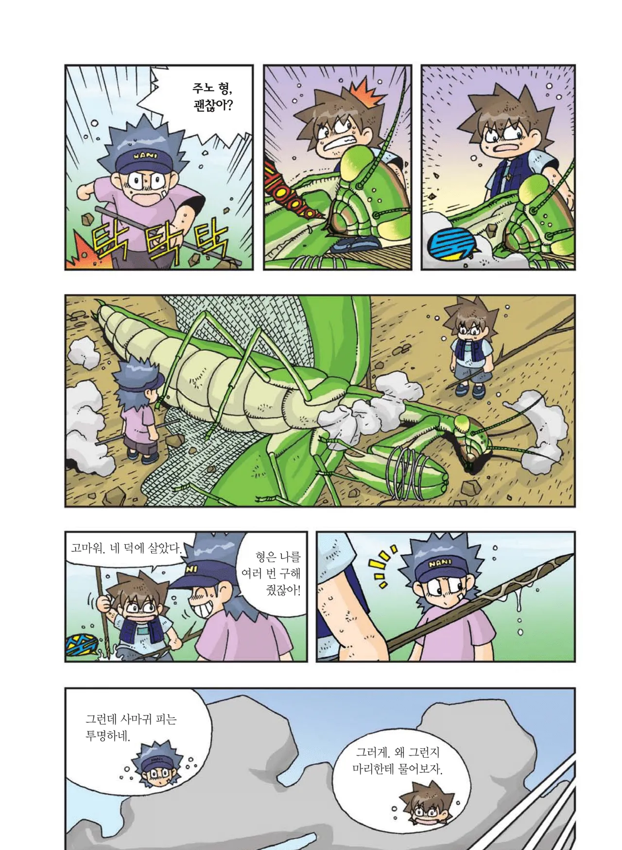 Manga Page 461