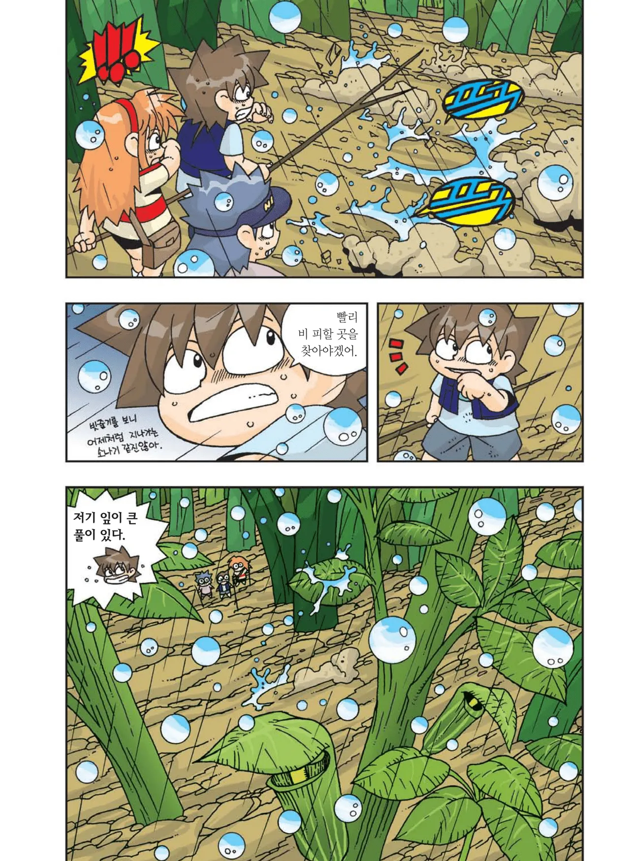 Manga Page 467