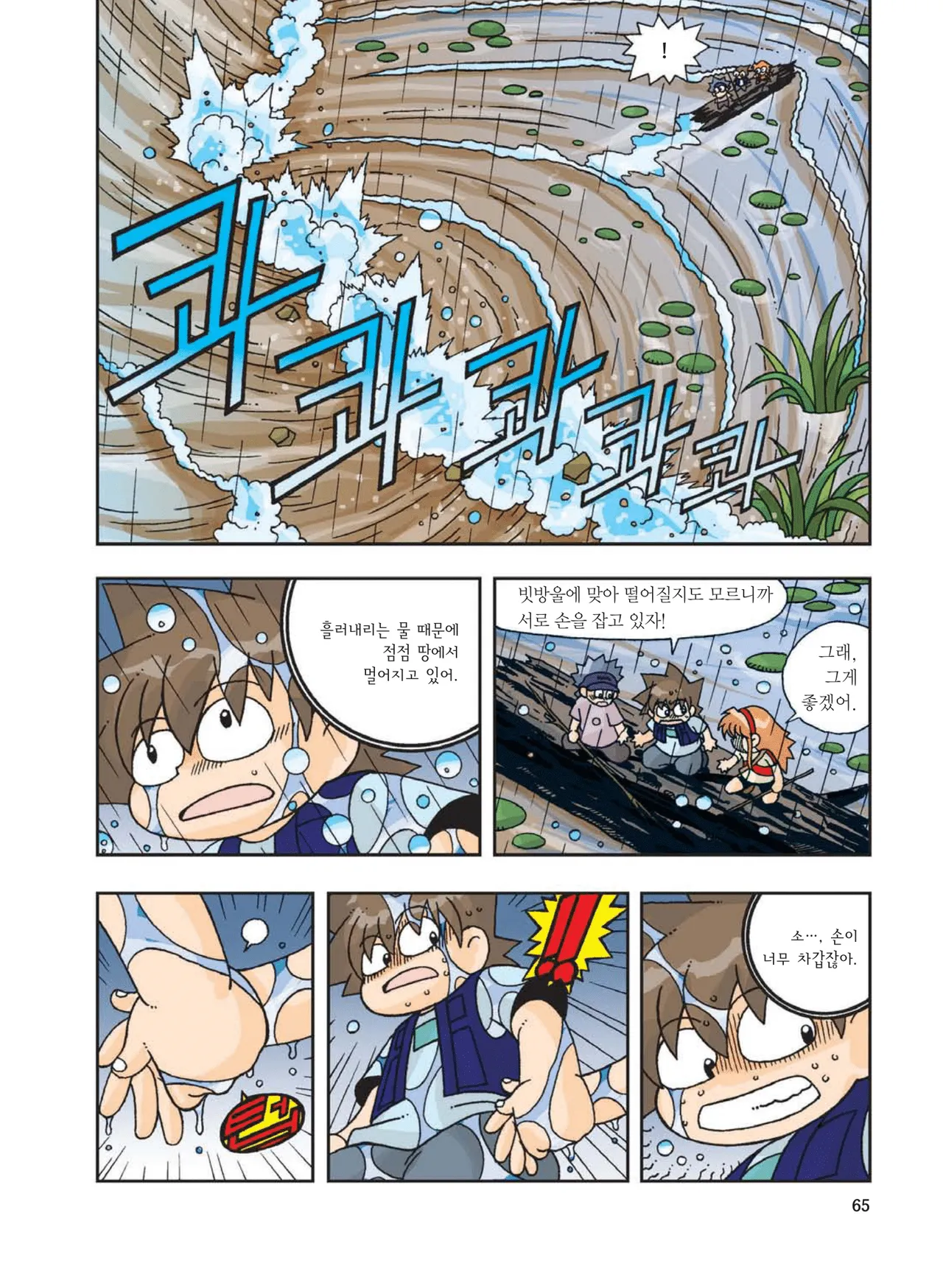 Manga Page 481