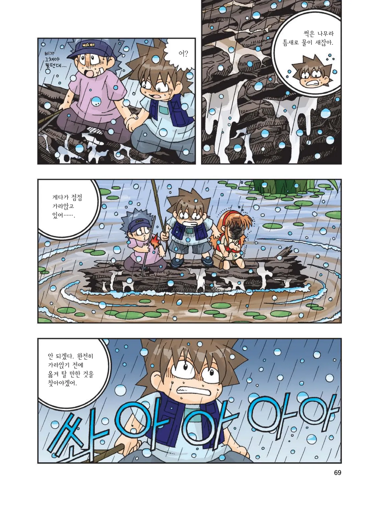 Manga Page 485