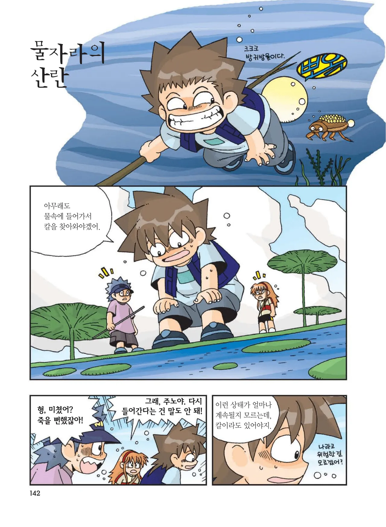 Manga Page 558