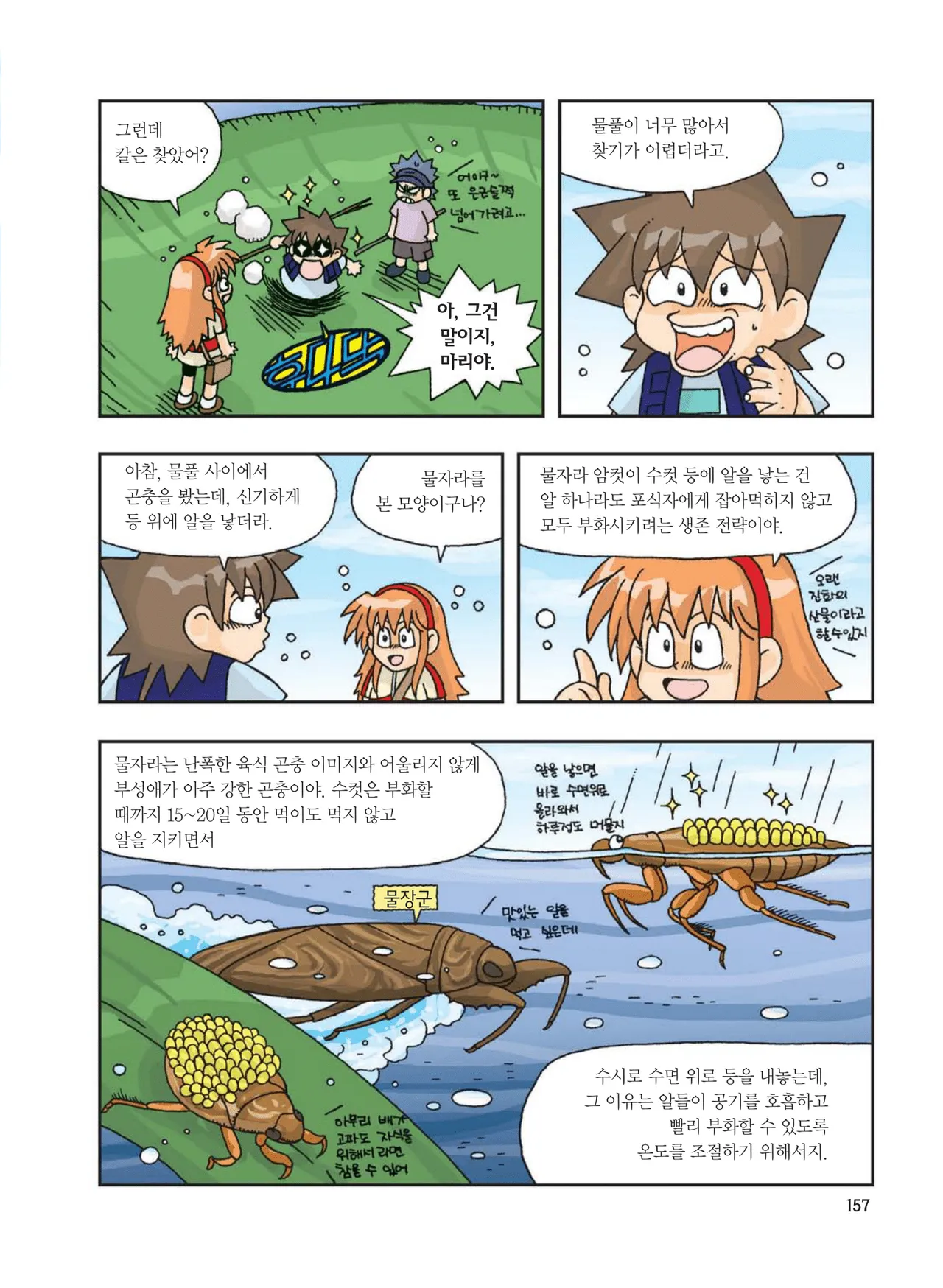 Manga Page 573