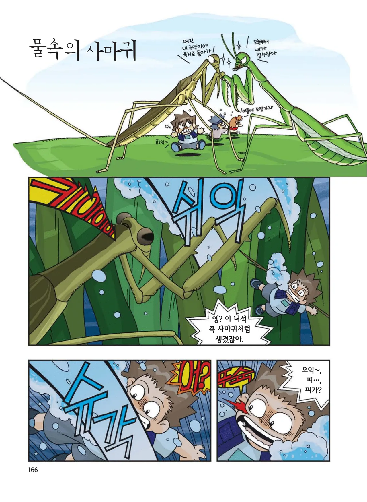 Manga Page 582